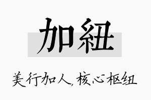 加纽名字的寓意及含义