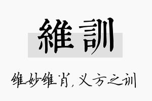 维训名字的寓意及含义