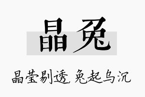 晶兔名字的寓意及含义