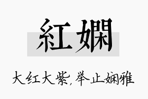 红娴名字的寓意及含义