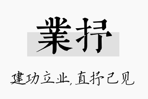 业抒名字的寓意及含义