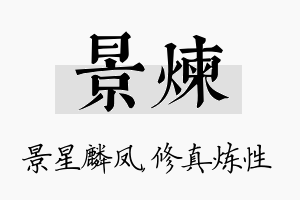 景炼名字的寓意及含义