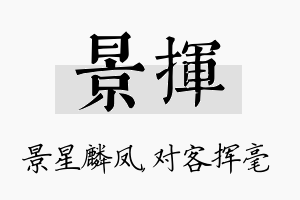 景挥名字的寓意及含义