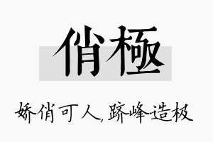 俏极名字的寓意及含义