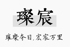 璨宸名字的寓意及含义