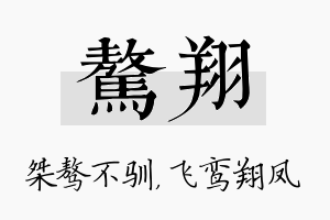 骜翔名字的寓意及含义