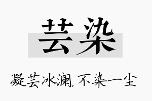 芸染名字的寓意及含义