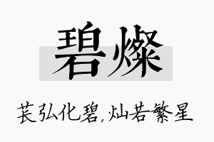 碧灿名字的寓意及含义