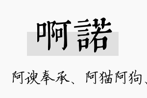 啊诺名字的寓意及含义