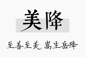 美降名字的寓意及含义