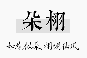 朵栩名字的寓意及含义