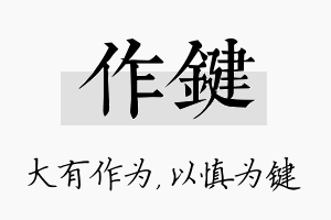 作键名字的寓意及含义