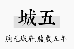 城五名字的寓意及含义