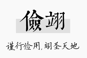 俭翊名字的寓意及含义