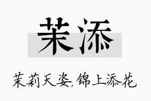 茉添名字的寓意及含义