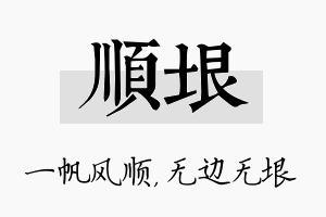 顺垠名字的寓意及含义