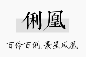 俐凰名字的寓意及含义