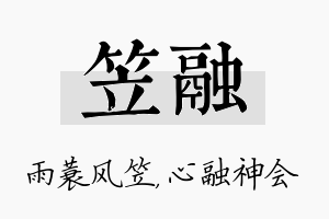 笠融名字的寓意及含义