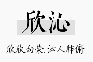 欣沁名字的寓意及含义