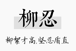 柳忍名字的寓意及含义