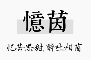 忆茵名字的寓意及含义