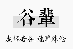 谷辈名字的寓意及含义