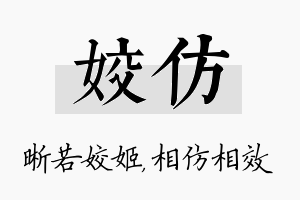 姣仿名字的寓意及含义