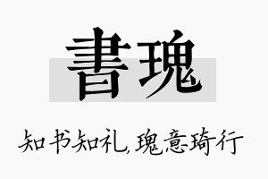 书瑰名字的寓意及含义