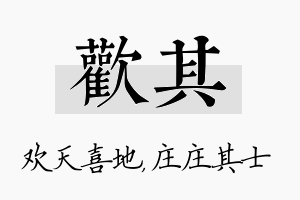 欢其名字的寓意及含义