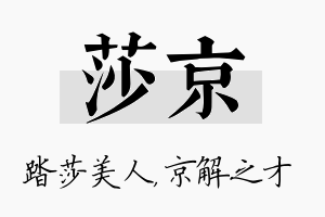 莎京名字的寓意及含义