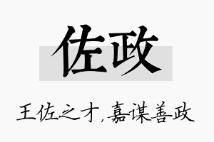 佐政名字的寓意及含义