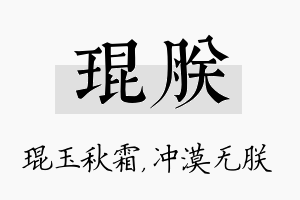 琨朕名字的寓意及含义