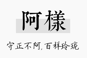 阿样名字的寓意及含义