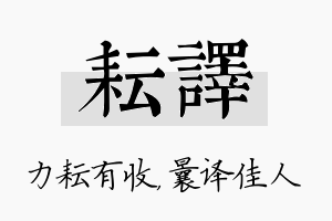 耘译名字的寓意及含义