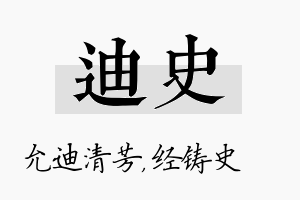 迪史名字的寓意及含义