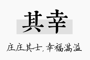 其幸名字的寓意及含义