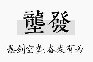 垄发名字的寓意及含义