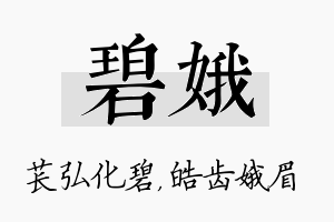 碧娥名字的寓意及含义