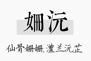 姗沅名字的寓意及含义