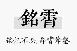 铭霄名字的寓意及含义