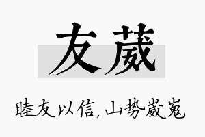 友葳名字的寓意及含义