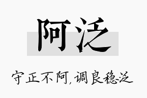 阿泛名字的寓意及含义