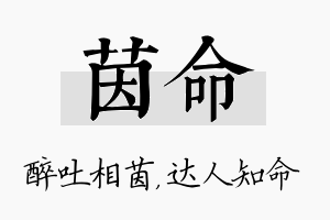 茵命名字的寓意及含义