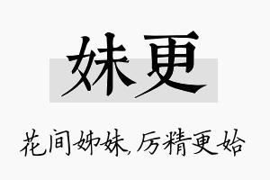 妹更名字的寓意及含义