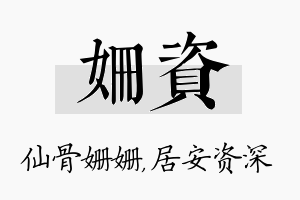 姗资名字的寓意及含义