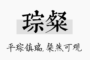 琮粲名字的寓意及含义