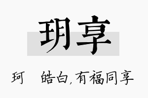 玥享名字的寓意及含义