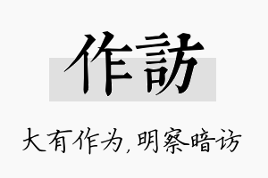 作访名字的寓意及含义