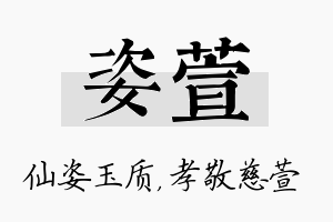 姿萱名字的寓意及含义