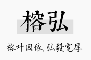 榕弘名字的寓意及含义